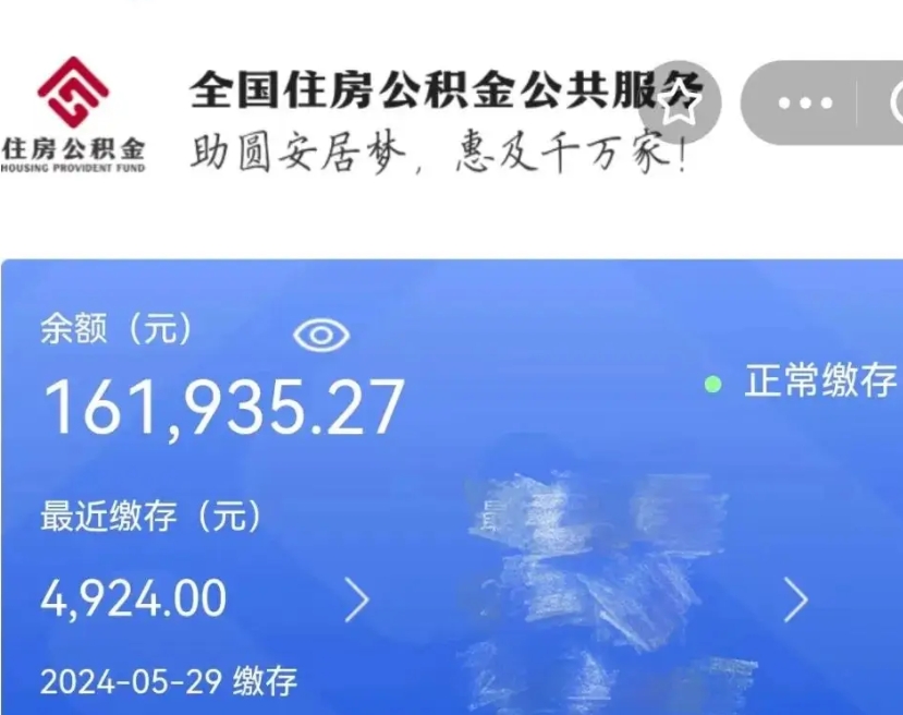 巴音郭楞蒙古公积金怎么提1万元（公积金提取8400教程）